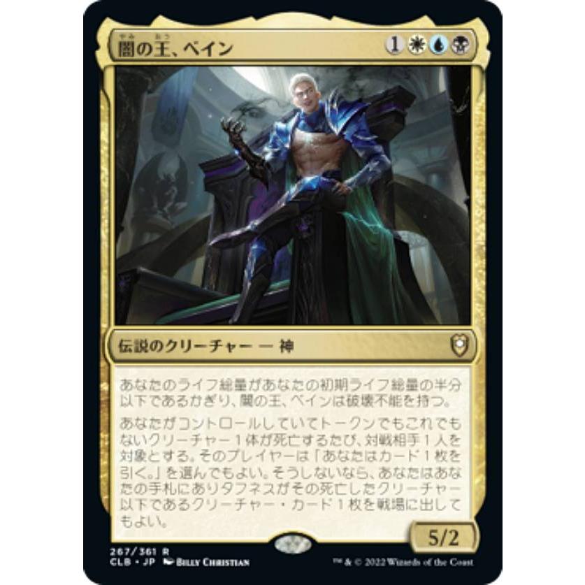 統率者レジェンズ　バルダーズ・ゲート　日本語版　通常ブースター　box マジックザギャザリング CLB JP 267 闇の王、ベイン (日本語版