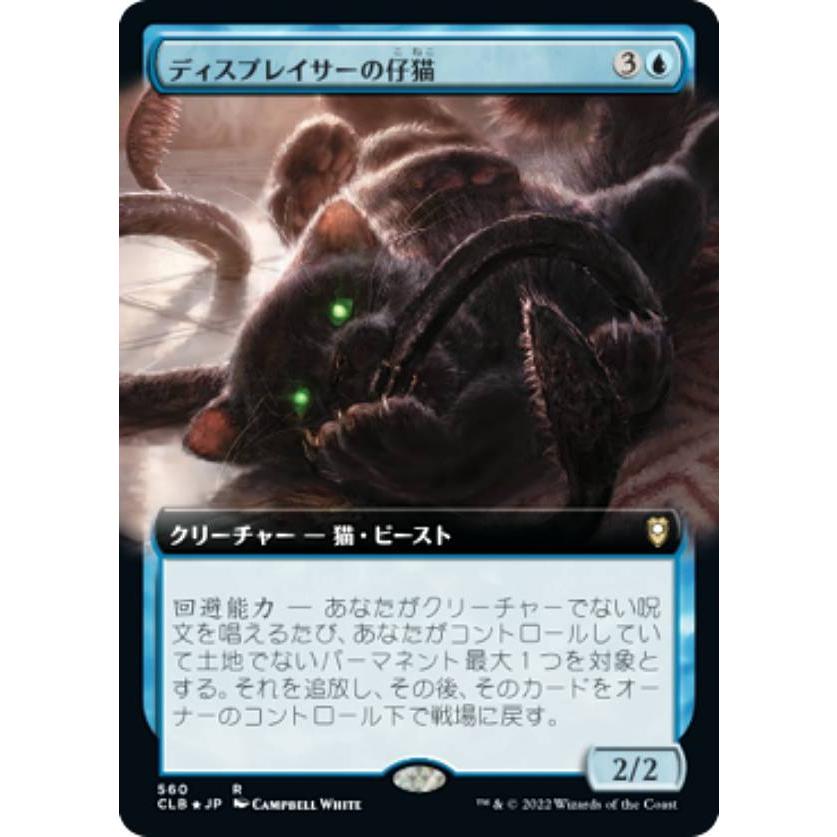 マジックザギャザリング CLB JP 560 ディスプレイサーの仔猫 (日本語版
