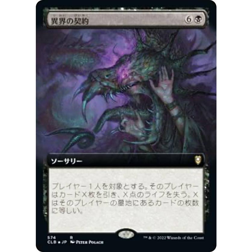 マジックザギャザリング CLB JP 574 異界の契約 (日本語版 レア) 統率