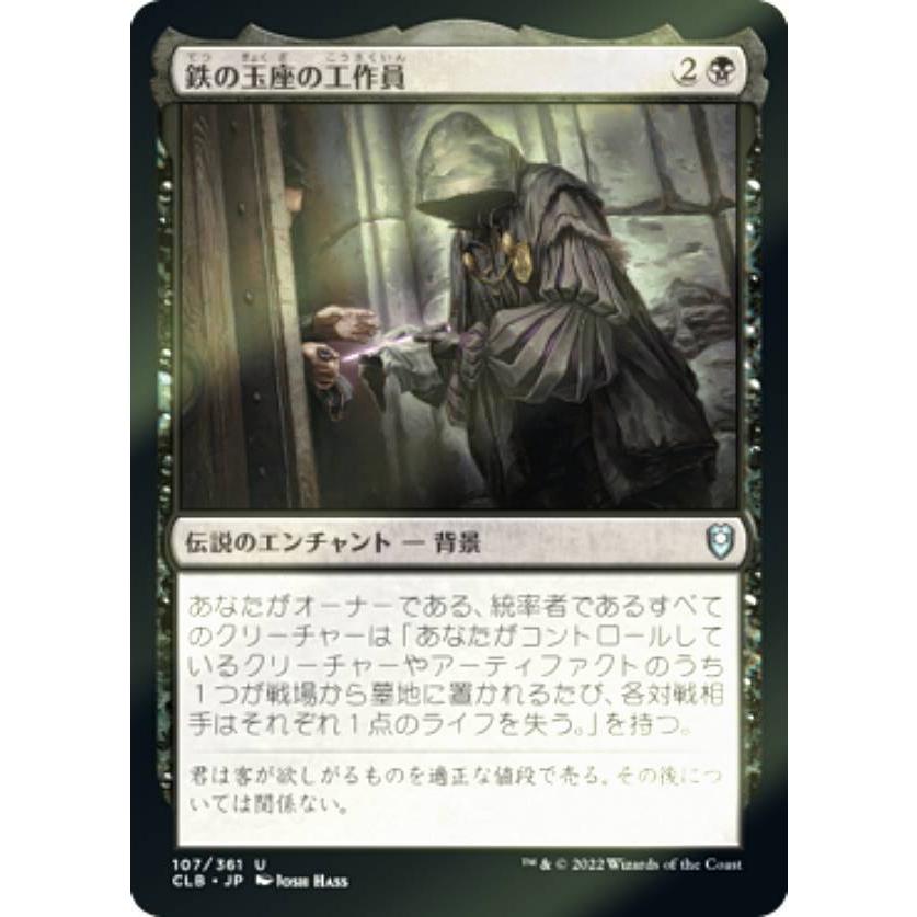 FOIL】マジックザギャザリング CLB JP 107 鉄の玉座の工作員 (日本語版