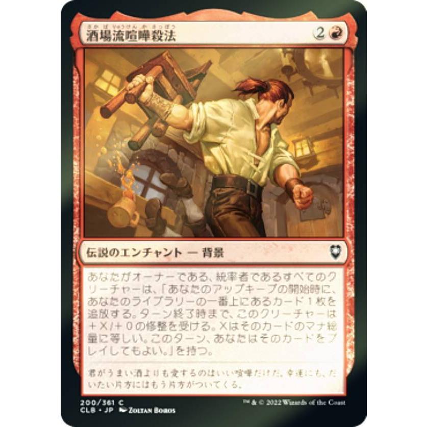 【2枚セット】殺し_英語_FOIL FOIL】マジックザギャザリング CLB JP 200 酒場流喧嘩殺法 (日本語版
