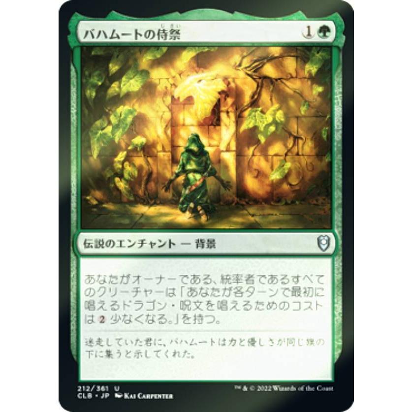 FOIL】マジックザギャザリング CLB JP 212 バハムートの侍祭 (日本語版