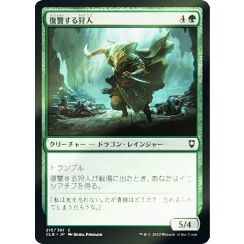 【希少・foil】復讐する狩人 英語　4枚セット FOIL】マジックザギャザリング CLB JP 215 復讐する狩人 (日本語版