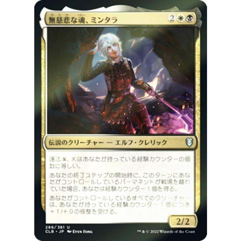 FOIL】マジックザギャザリング CLB JP 286 無慈悲な魂、ミンタラ (日本