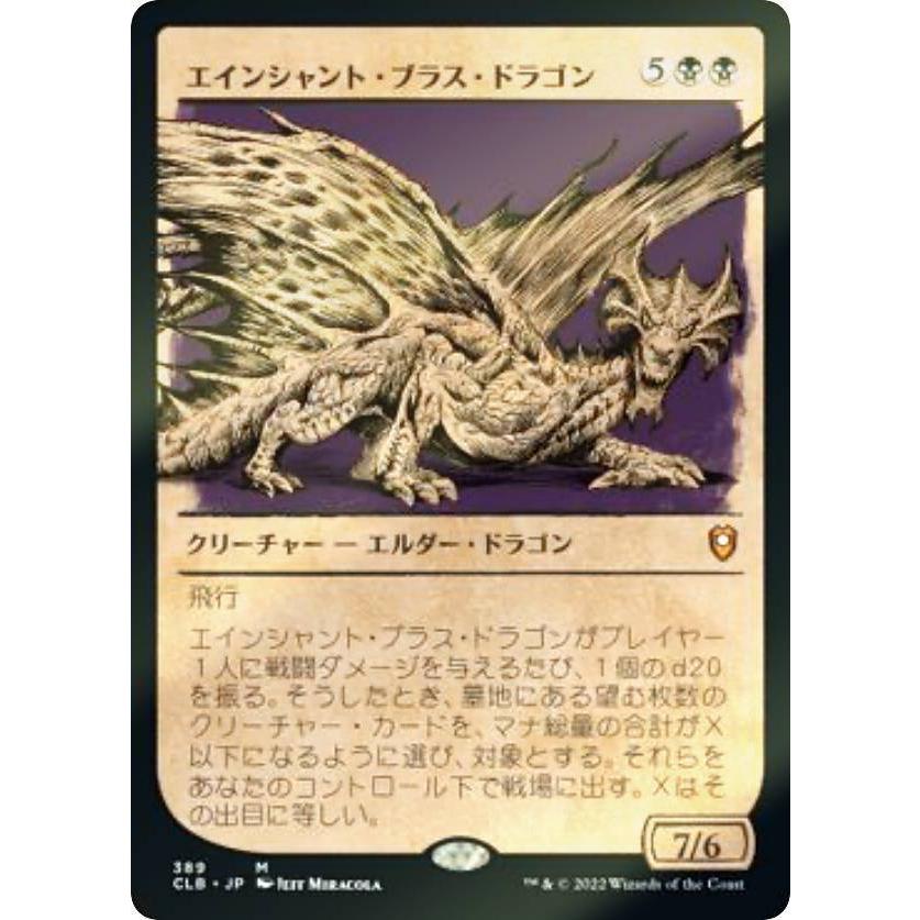 FOIL】マジックザギャザリング CLB JP 389 エインシャント・ブラス 