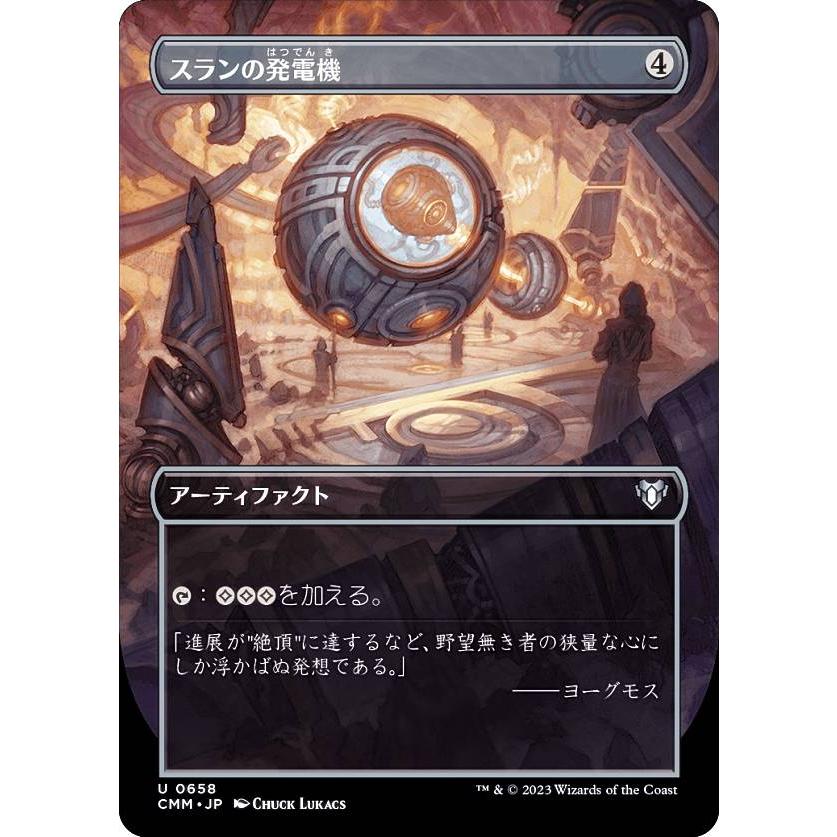 マジックザギャザリング CMM JP 0658 スランの発電機 (日本語版
