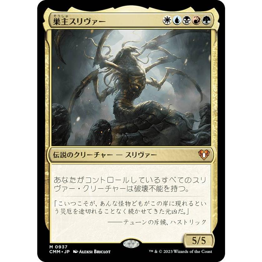 MTG 巣主スリヴァー Foil 日本語 ミントモール / MINT GAMES MTG(東日本橋) / 【CMM】【JPN】《巣