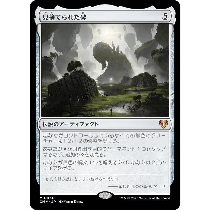 マジックザギャザリング CMM JP 0950 見捨てられた碑 (日本語版 神話