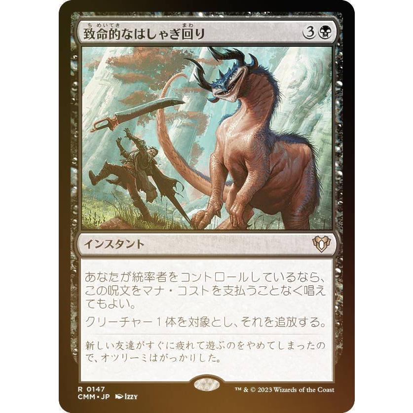MTG 　偏向はたき　激情の後見　完璧な策略　致命的なはしゃぎ回り　その他 MTG 偏向はたき 激情の後見 完璧な策略 致命的なはしゃぎ回り その他