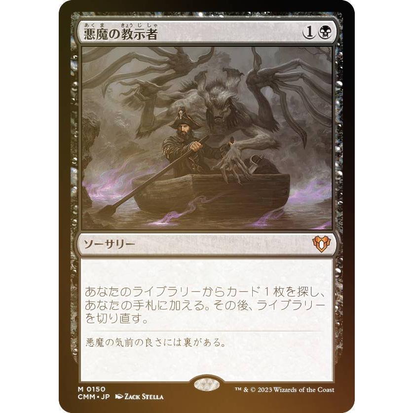 FOIL】マジックザギャザリング CMM JP 0150 悪魔の教示者 (日本
