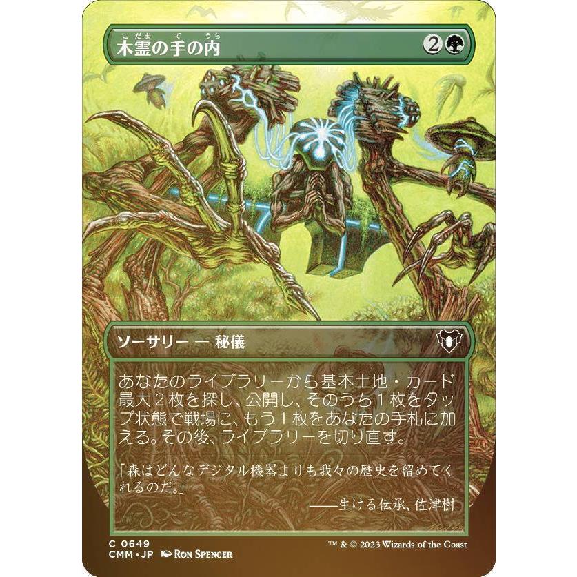 マジック：ザ・ギャザリングカード FOIL】マジックザギャザリング CMM JP 0649 木霊の手の内 (日本語版