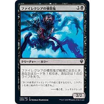 マジックザギャザリング CMR JP 142 ファイレクシアの憤怒鬼