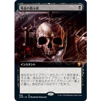 マジックザギャザリング CMR JP 656 吸血の教示者 (日本語版 神話レア) 統率者レジェンズ