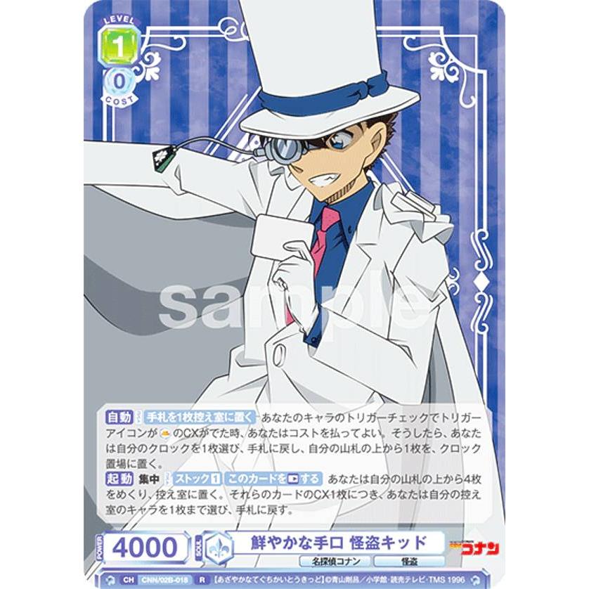 ヴァイスシュヴァルツブラウ CNN/02B-018 鮮やかな手口 怪盗キッド (R