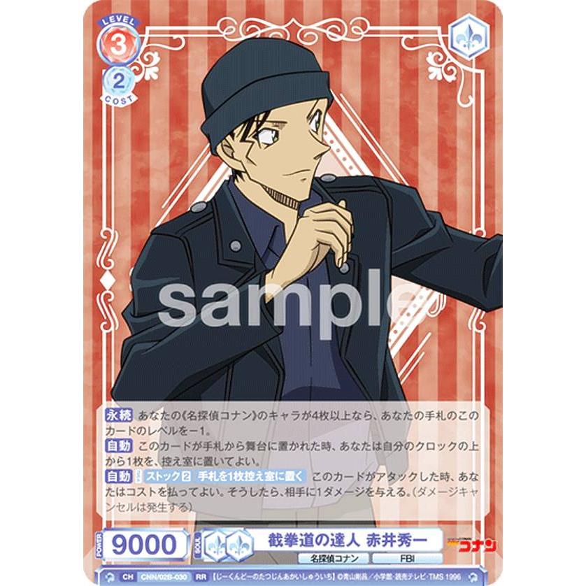 ヴァイスシュヴァルツ 名探偵コナン 江戸川 コナン 赤井 秀一 ヴァイスシュヴァルツブラウ CNN/02B-030 截拳道の達人 赤井秀一