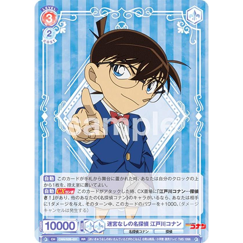 ヴァイスシュヴァルツブラウ 迷宮なしの名探偵 江戸川コナンSSP 【公式
