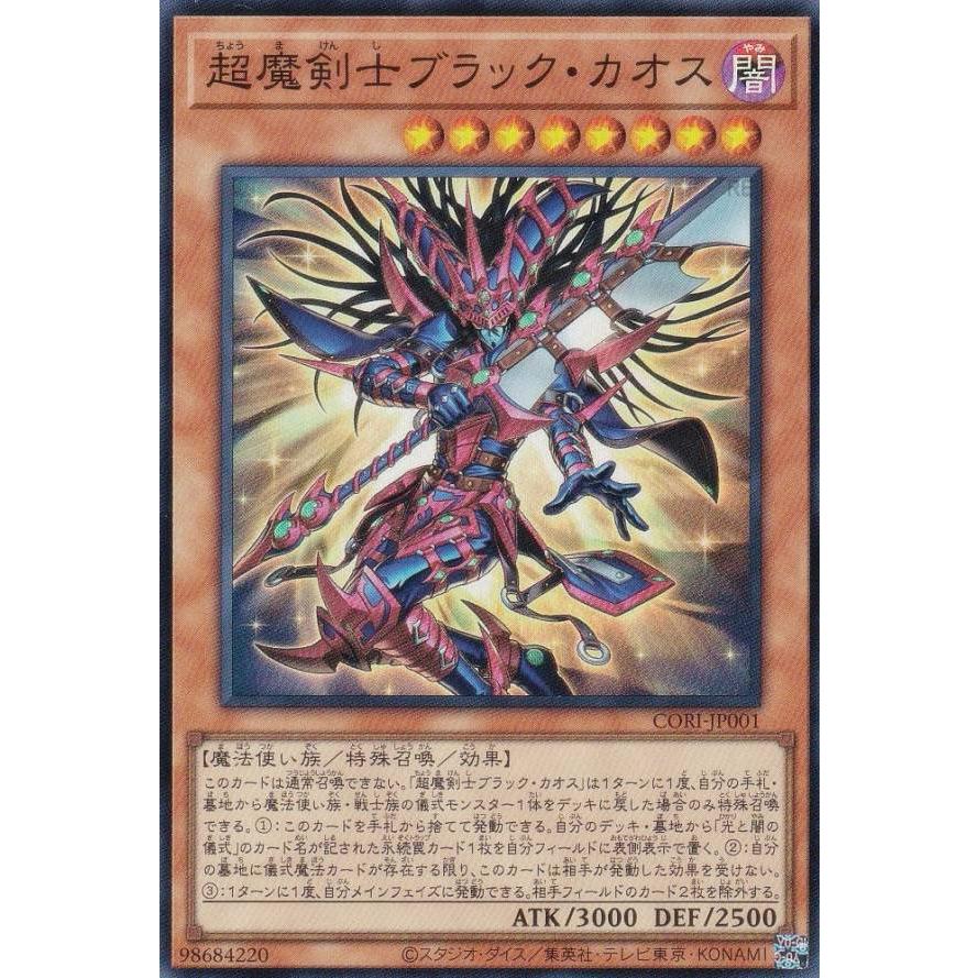 遊戯王 CORI-JP001 超魔剣士ブラック・カオス (日本語版 スーパーレア