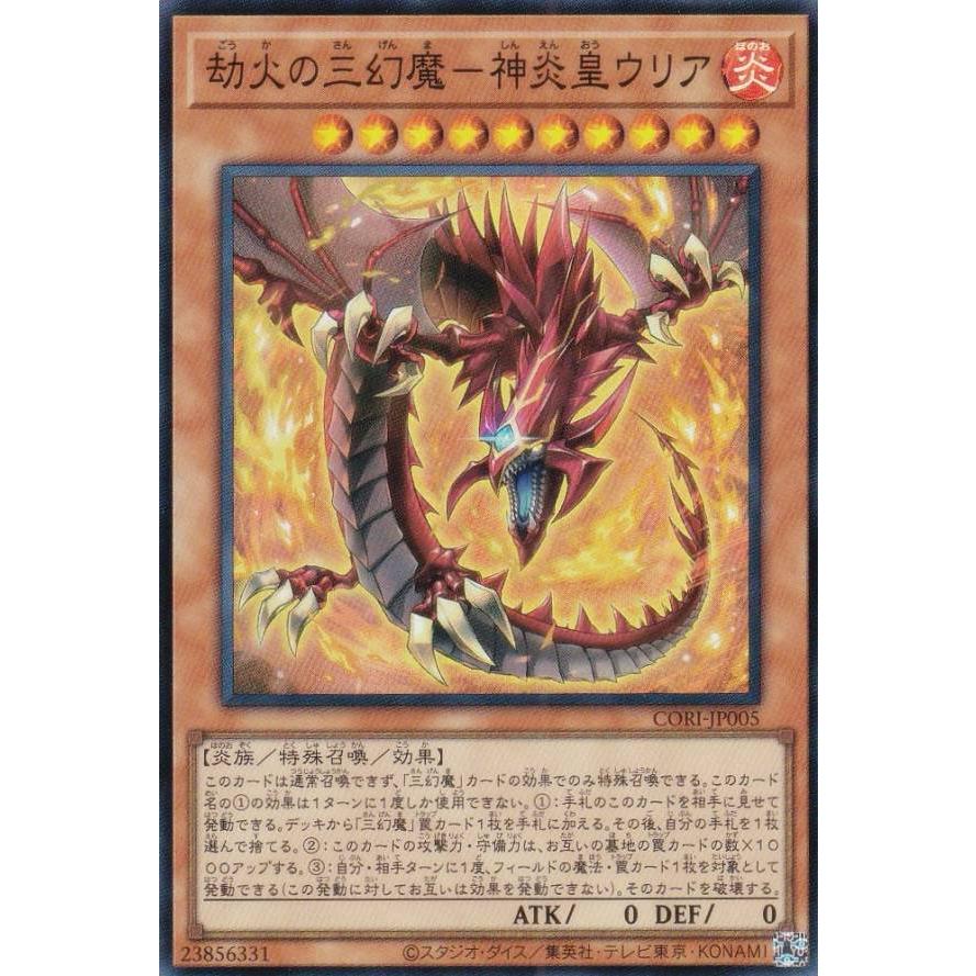 遊戯王 神炎皇ウリア レリーフ ③ 遊戯王 神炎皇ウリア レリーフ 1枚 (Used) （1365379711）| magi -TCG
