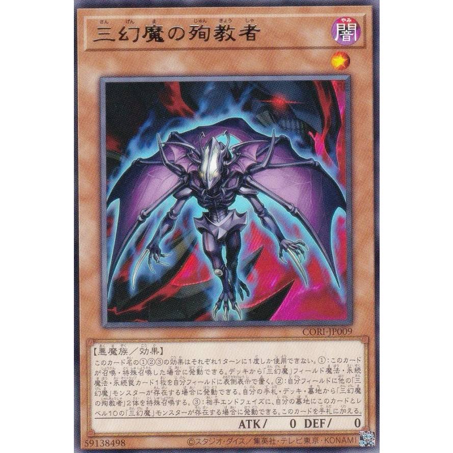 遊戯王 CORI-JP009 三幻魔の殉教者 (日本語版 レア) カオス
