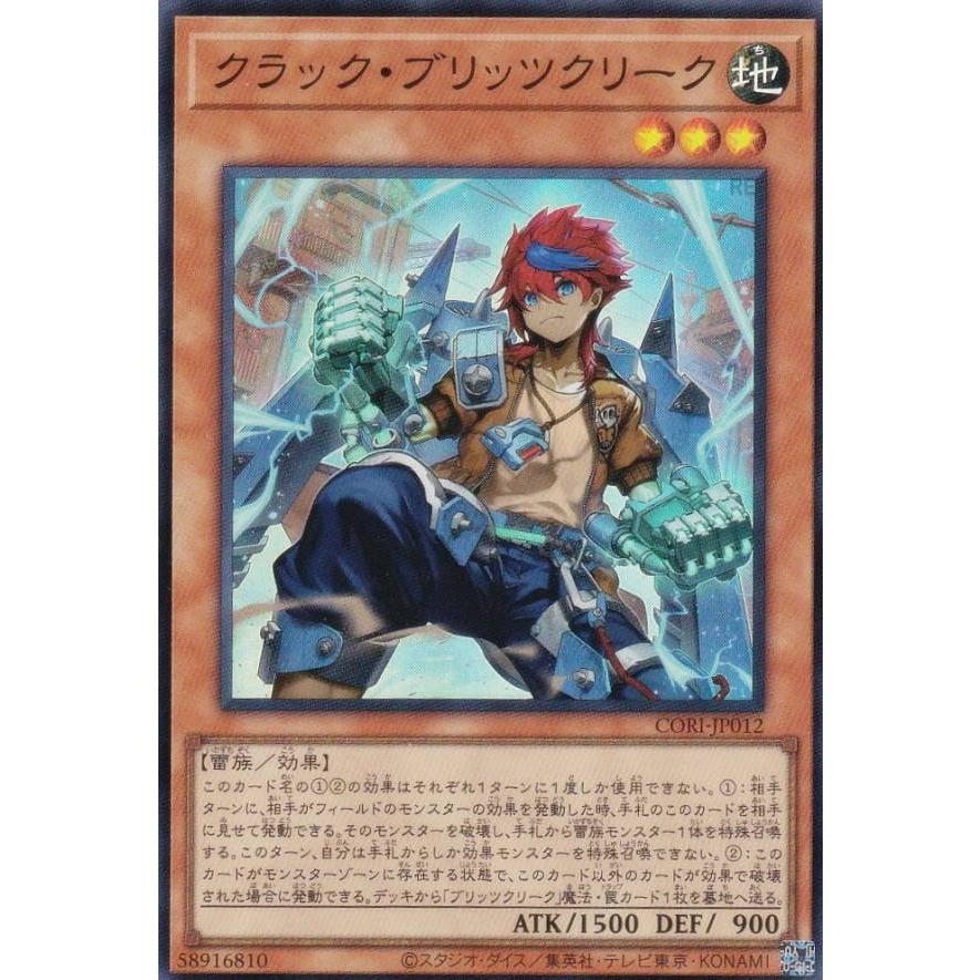 遊戯王 CORI-JP012 クラック・ブリッツクリーク (日本語版
