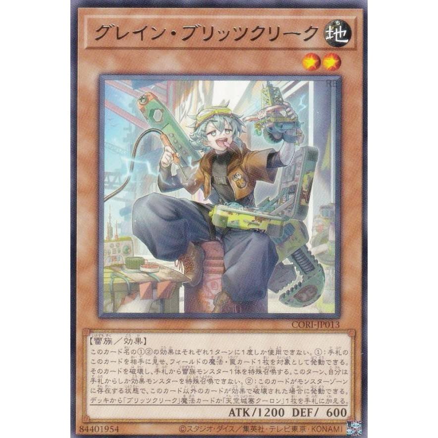 遊戯王 CORI-JP013 グレイン・ブリッツクリーク (日本語版 レア