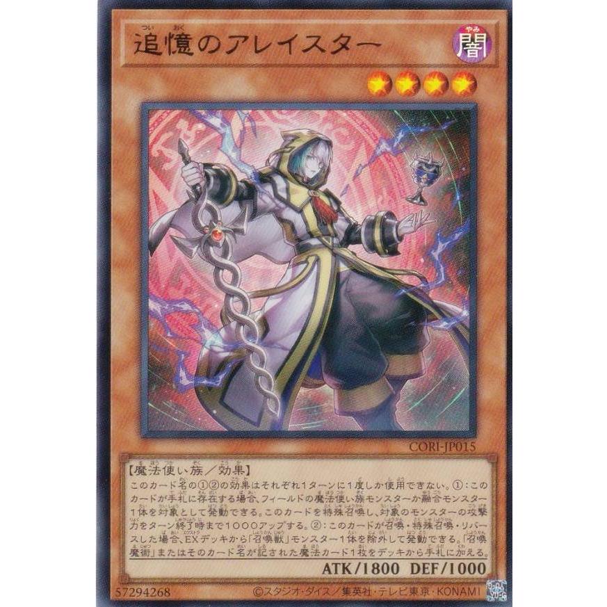 遊戯王 CORI-JP015 追憶のアレイスター (日本語版 ウルトラレア