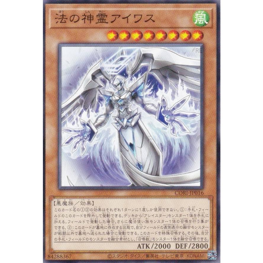 遊戯王 CORI-JP016 法の神霊アイワス (日本語版 ノーマル) カオス