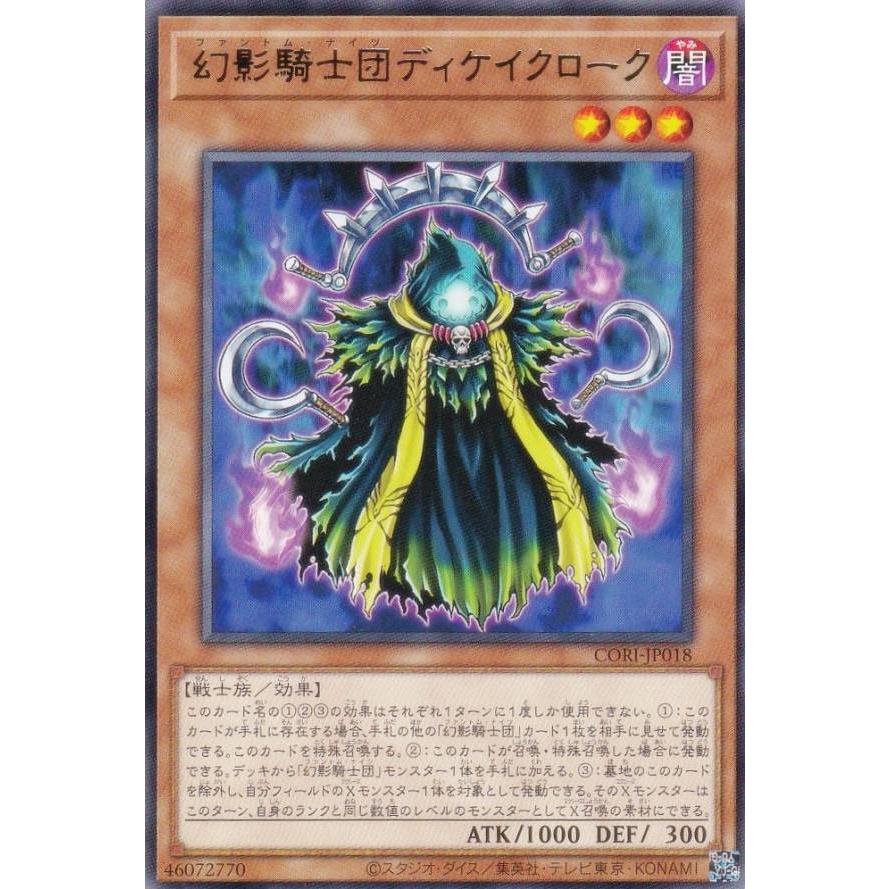 遊戯王 CORI-JP018 幻影騎士団ディケイクローク (日本語版 レア