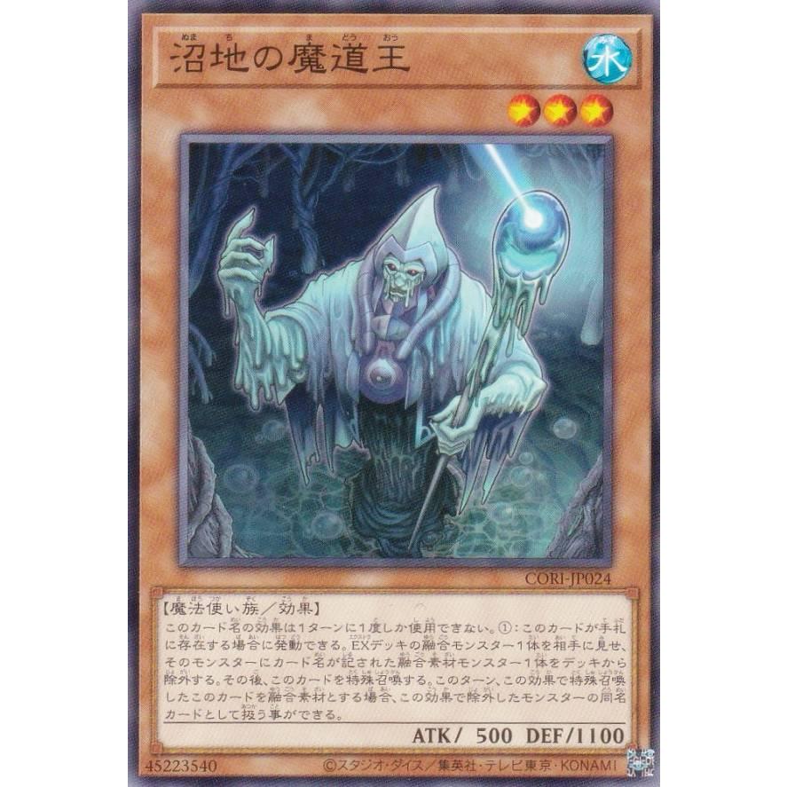 遊戯王 CORI-JP024 沼地の魔道王 (日本語版 ノーマル) カオス