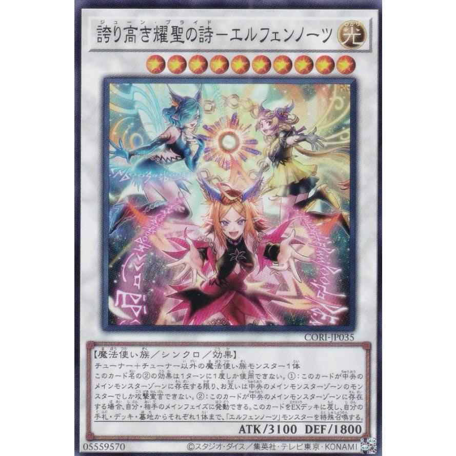 誇り高き燿聖の詩　エルフェンノーツ　プリズマ ×2枚　遊戯王　カオスオリジンズ 遊戯】誇り高き耀聖の詩-エルフェンノーツ【プリズマティック