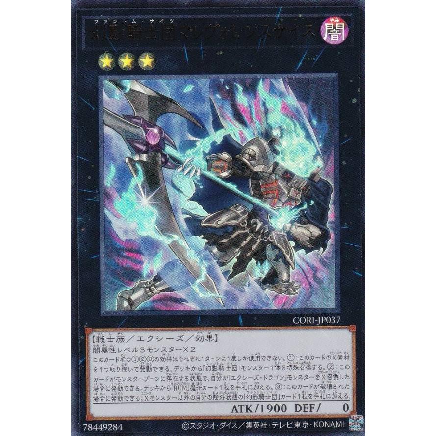 遊戯王 CORI-JP037 幻影騎士団マレヴォレンスサイス (日本語版