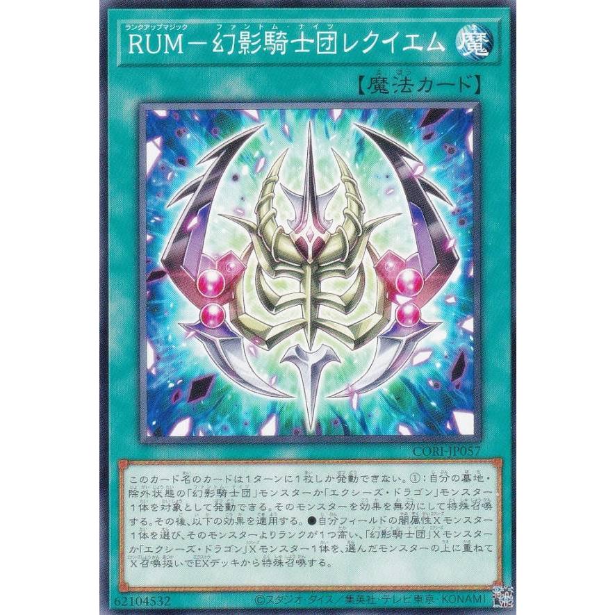 遊戯王 CORI-JP057 RUM−幻影騎士団レクイエム (日本語版 ノーマル