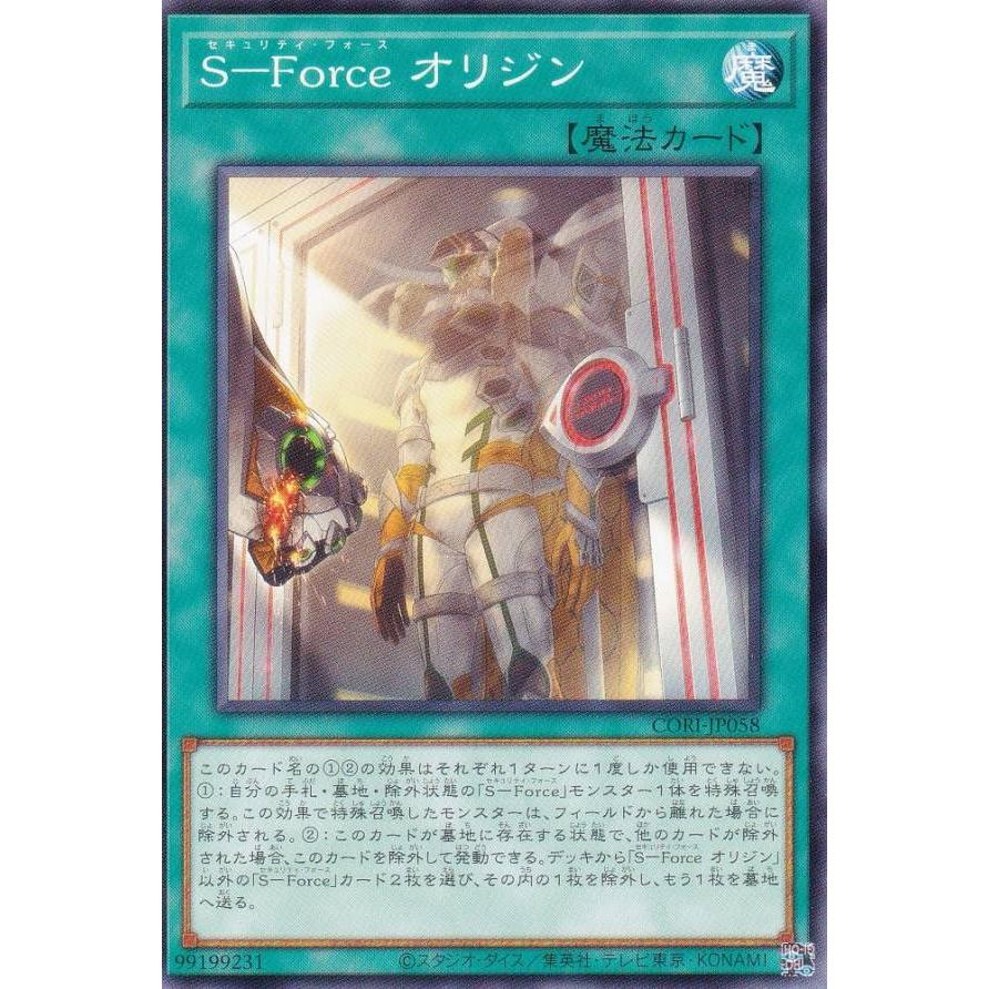 遊戯王 CORI-JP058 S−Force オリジン (日本語版 ノーマル