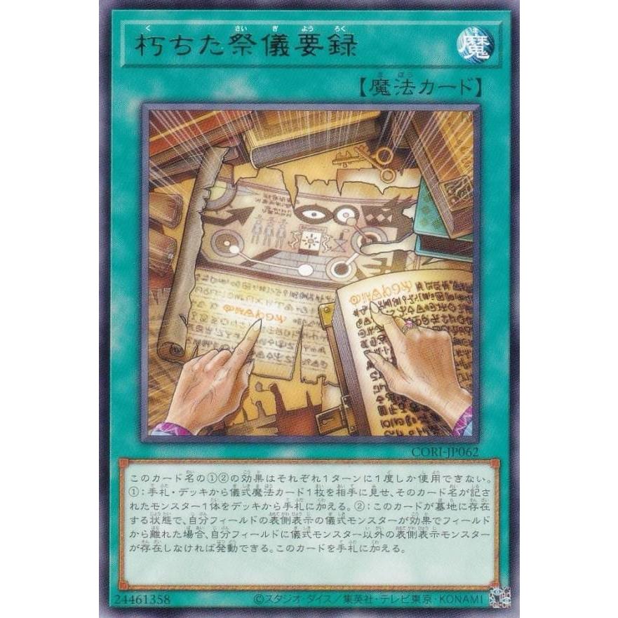 遊戯王 CORI-JP062 朽ちた祭儀要録 (日本語版 レア) カオス
