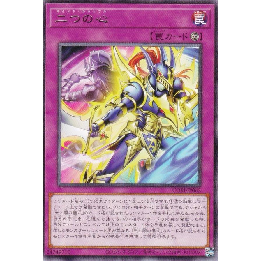 遊戯王 CORI-JP065 二つの心 (日本語版 レア) カオス・オリジンズ