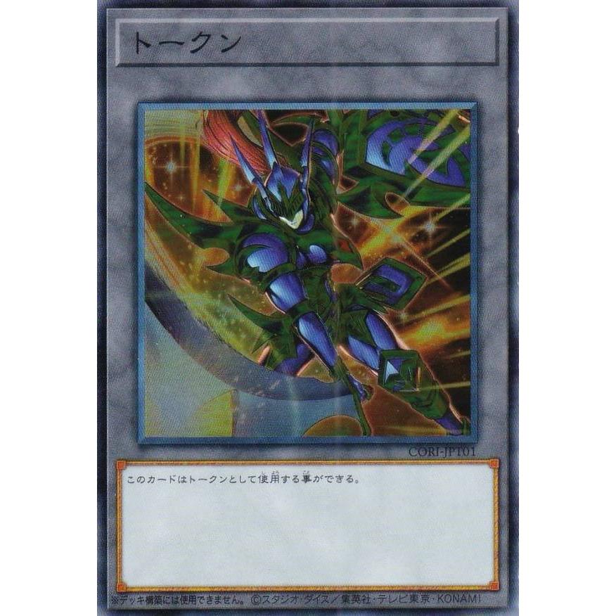 遊戯王 CORI-JPT01 トークン (日本語版 スーパーレア仕様) カオス