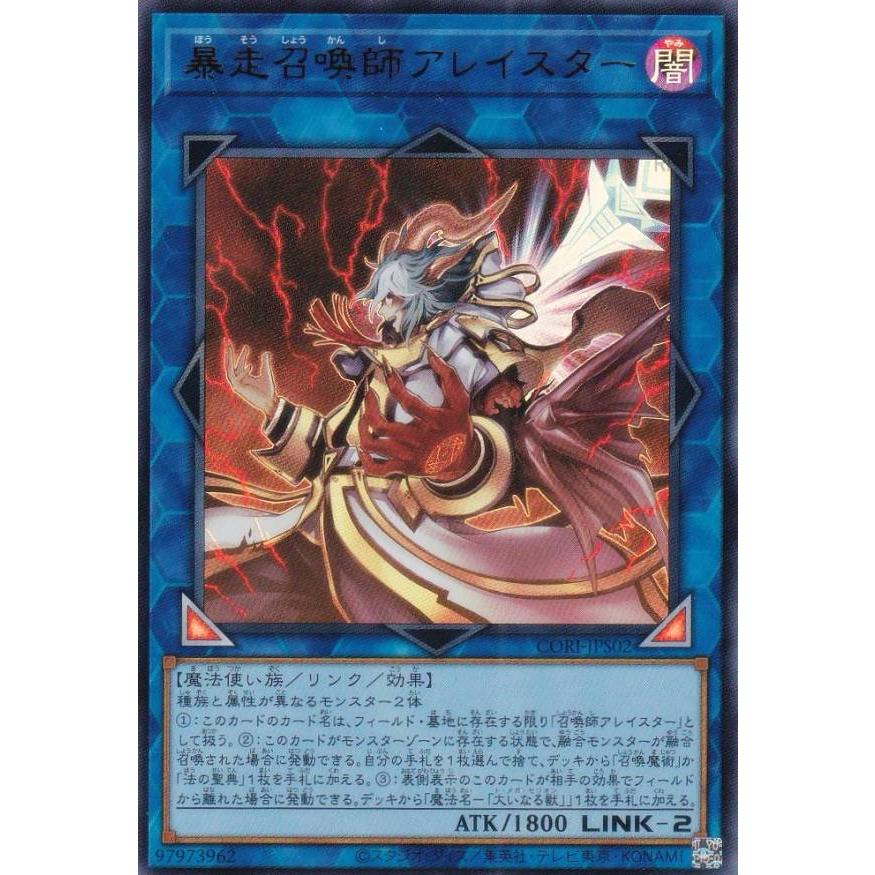 遊戯王 CORI-JPS02 暴走召喚師アレイスター (日本語版 ウルトラレア