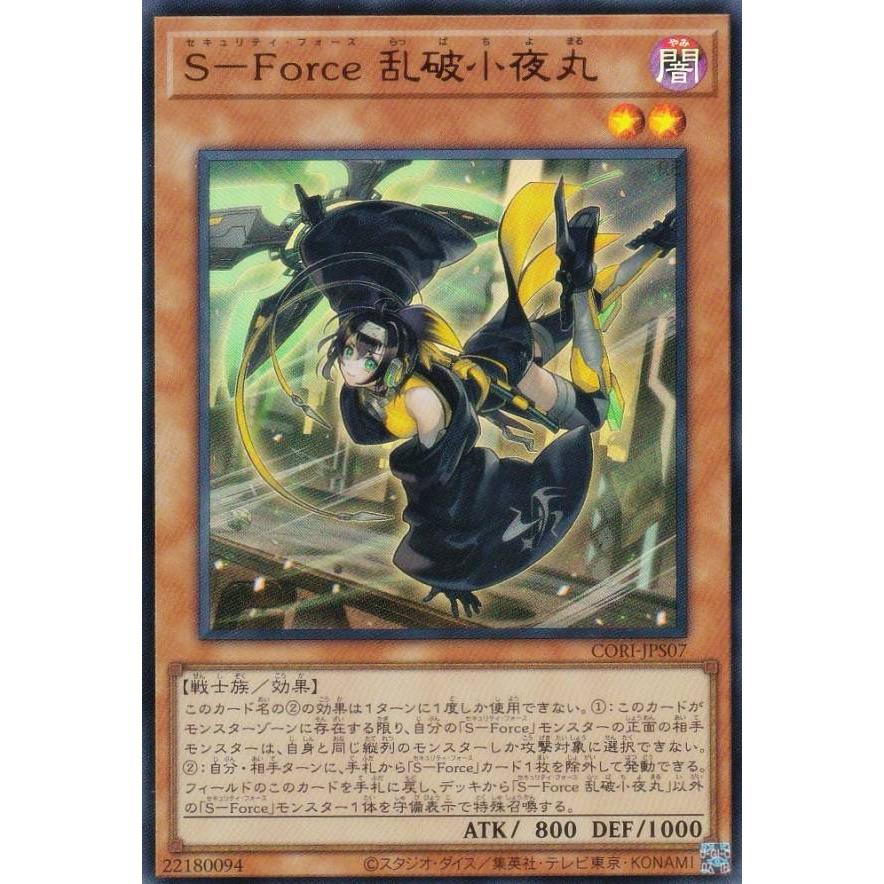 遊戯王 CORI-JPS07 S−Force 乱破小夜丸 (日本語版 ウルトラレア