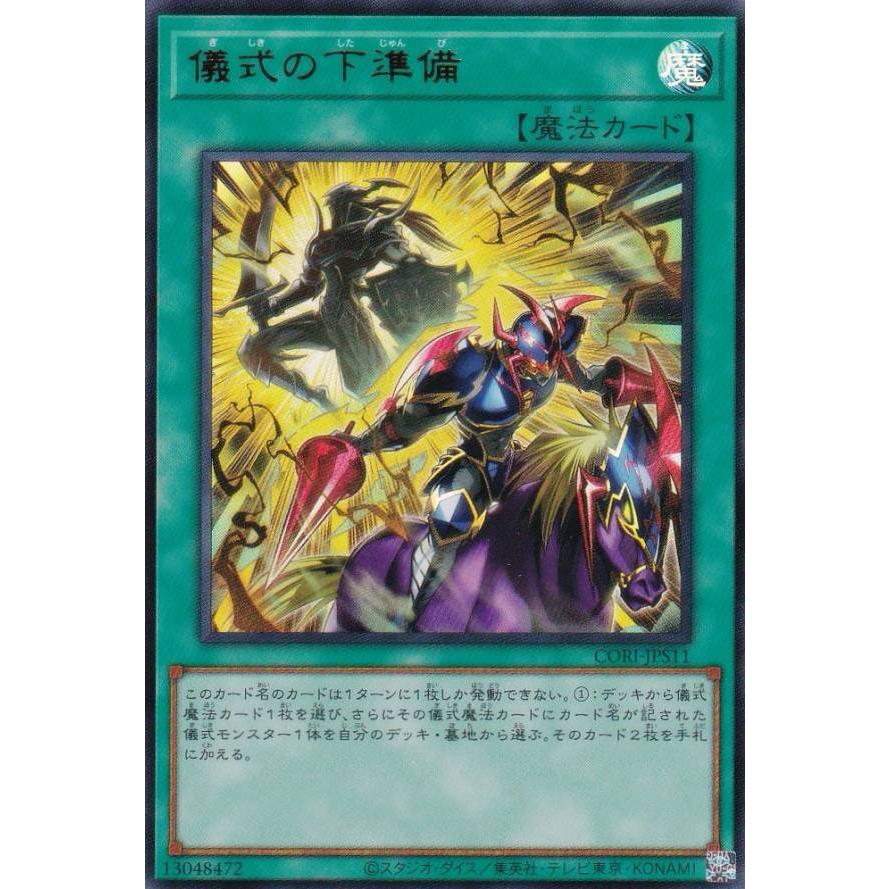 儀式の下準備、ウルトラレア25枚 遊戯王 メルカリ - ウルトラ3枚セット 儀式の下準備 遊戯王OCG デュエルモンスターズ