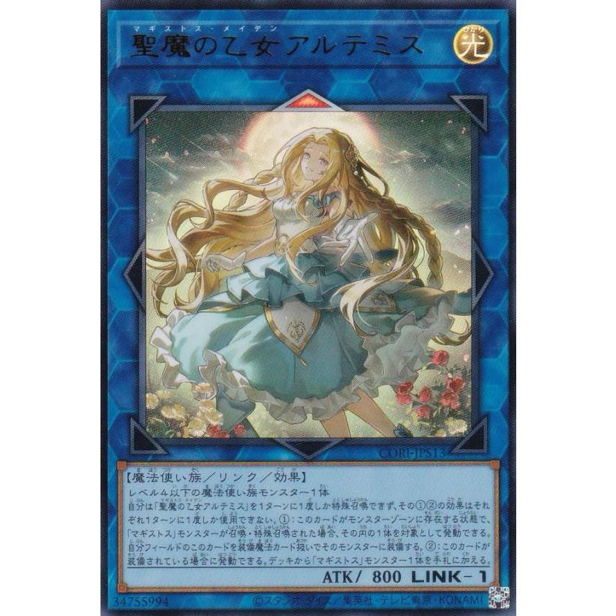 遊戯王 カオスオリジンズ 聖魔の乙女アルテミス　プリズマ　+1エキスパンション 遊戯王 CORI-JPS13 聖魔の乙女アルテミス (日本語版 ウルトラレア
