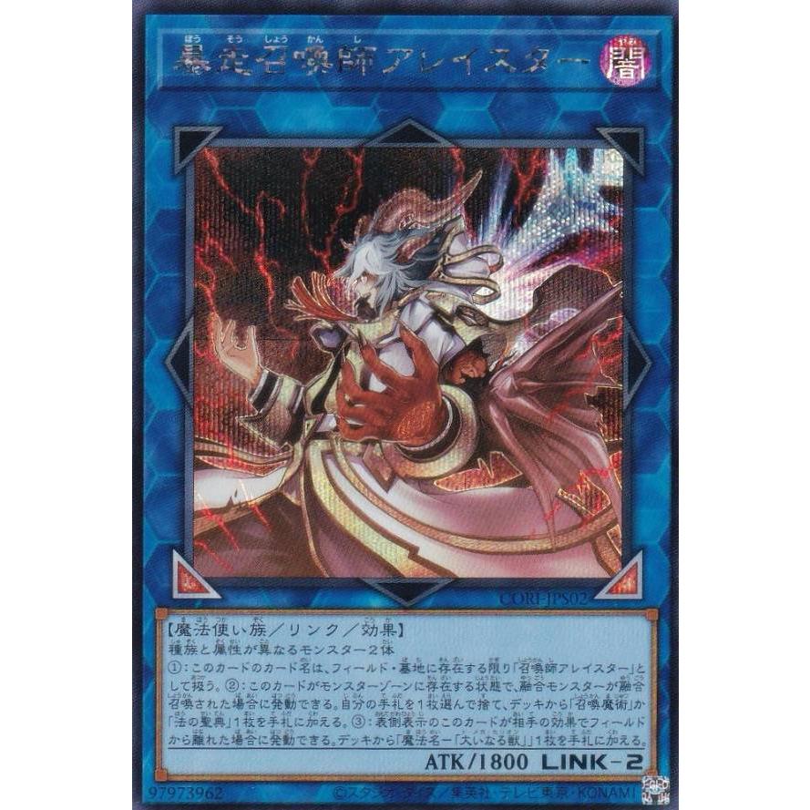 遊戯王 CORI-JPS02 暴走召喚師アレイスター (日本語版 シークレット