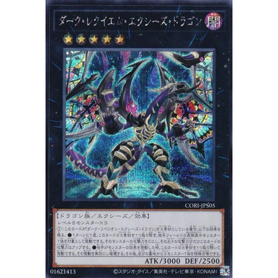遊戯王 ダーク・レクイエム・エクシーズ・ドラゴン プリズマ 【公式通販】