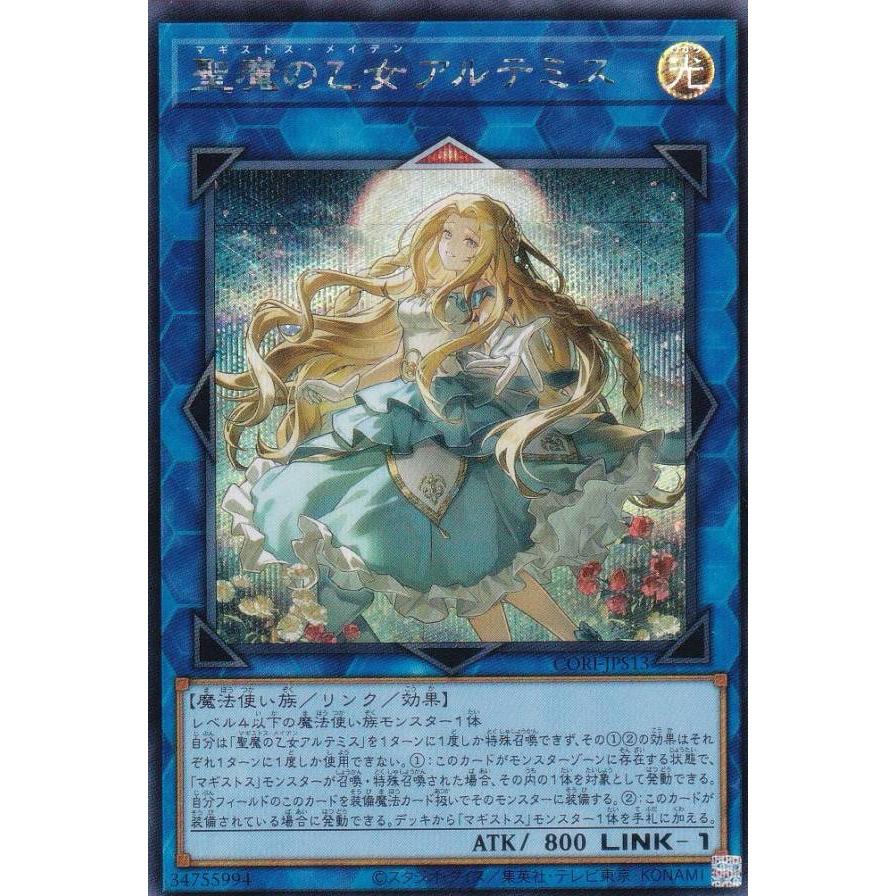 遊戯王 CORI 聖魔の乙女アルテミス(プリシク) 1枚 絵違い 美品〜中品 遊戯王 CORI-JPS13 聖魔の乙女アルテミス (日本語版 シークレットレア