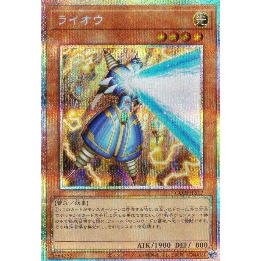遊戯王 CORI-JPS12 ライオウ (日本語版 プリズマティックシークレット
