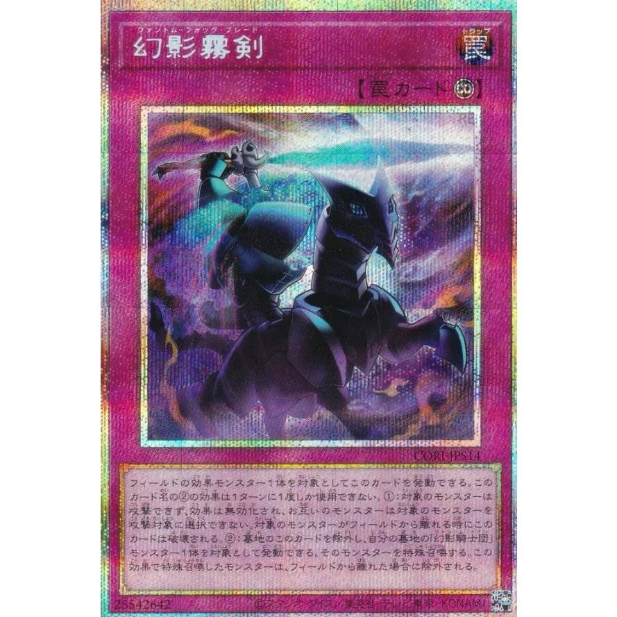 遊戯王 カオス•オリジン 幻影霧剣 イラスト違い プリシク　1枚 遊戯王 CORI-JPS14 幻影霧剣 (日本語版 プリズマティックシークレット