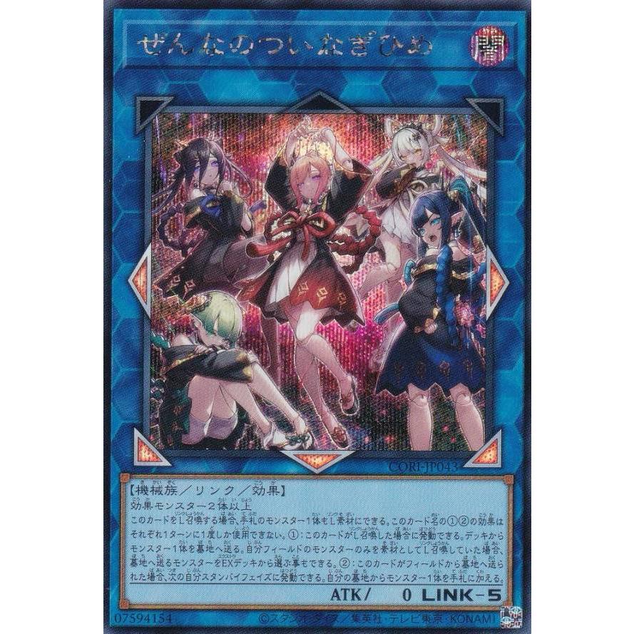 遊戯王 CORI-JP043 ぜんなのついなぎひめ (日本語版 シークレットレア