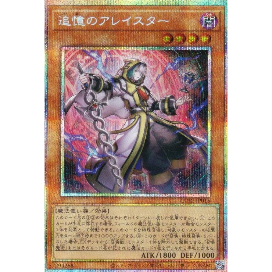 遊戯王　追憶のアレイスター　プリズマ　プリシク　2枚　カオスオリジンズ 遊戯王 CORI-JP015 追憶のアレイスター (日本語版 プリズマティック