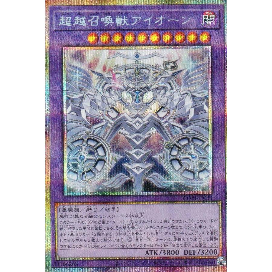 遊戯王 CORI-JP033 超越召喚獣アイオーン (日本語版 プリズマティック