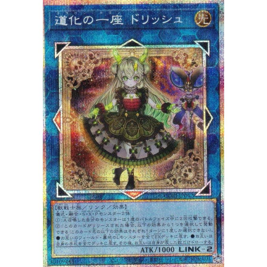 遊戯王 CORI-JP042 道化の一座 ドリッシュ (日本語版 プリズマティック