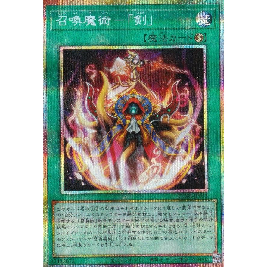 遊戯王 CORI-JP053 召喚魔術−「剣」 (日本語版 プリズマティック
